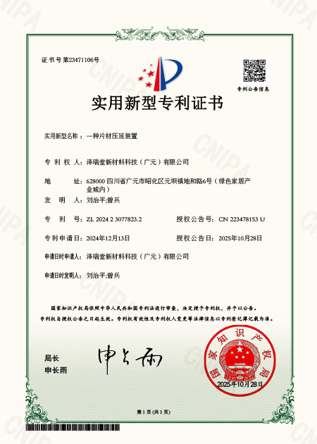 一种片材压延装置实用新型专利证书